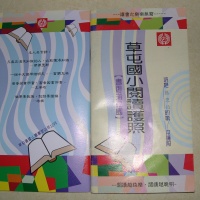 草屯國小閱讀護照